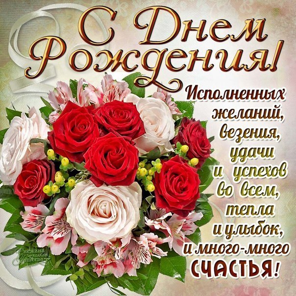Открытки с Днем Рождения красивые цветы