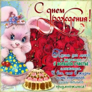 Пожелания открытки день Рождения