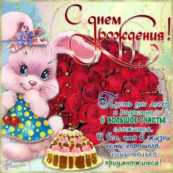 Для девушки открытки с Рождением