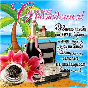 Лучшие открытки с днем Рождения