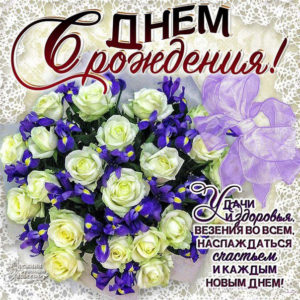 Подборки открыток день Рождения