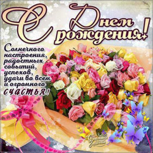 Скачать открытки с днем Рождения