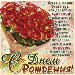 Открытки с днем рождения счастье и радость