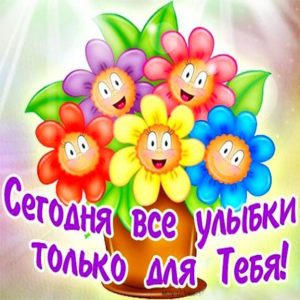 Гифки картинки с приятными надписями