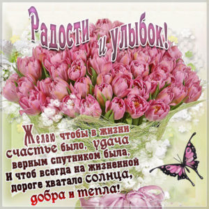 Открытки улыбок тебе