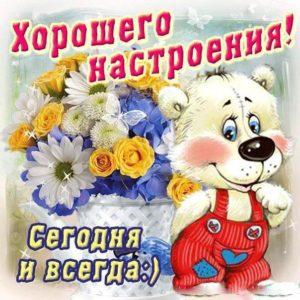 Анимация хорошего настроения